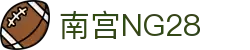 南宫NG·28(中国)相信品牌力量有限公司